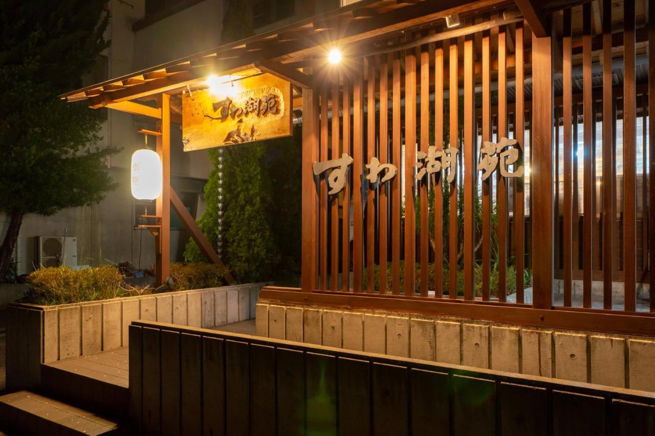诹访市 Suwakoen酒店 外观 照片